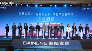 BAINENG Quality Life Festival and New Product Launch Conference